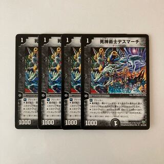 K183 Reaper Artist Death March Set of 4 Duema Treasures