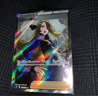 Cynthia's Supremacy Pokémon Card