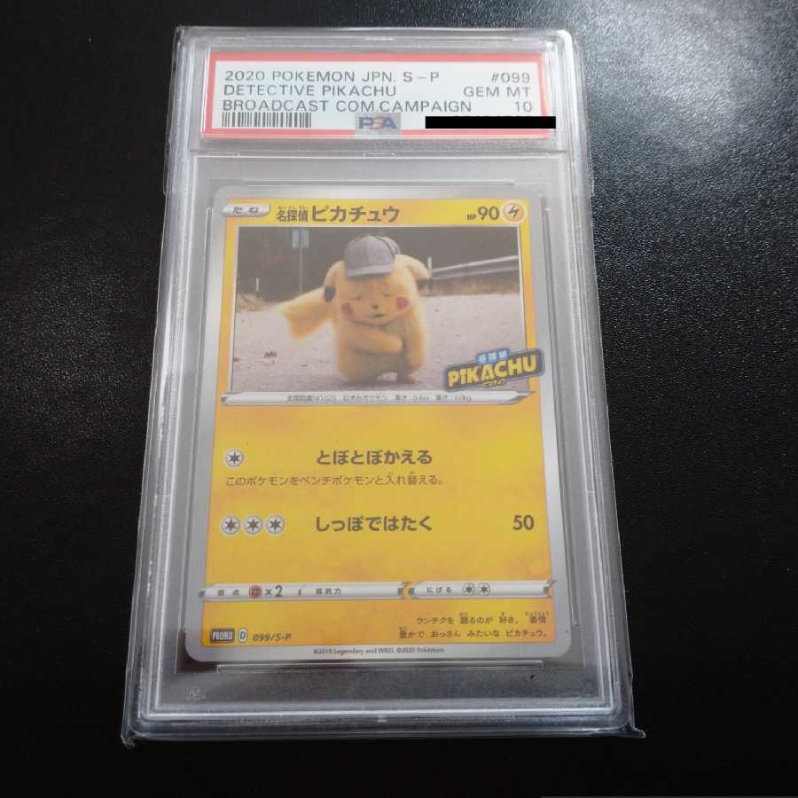 39 割引イエロー系 驚きの価格が実現 Psa10 ピカチュウワールド ピカチュウ 韓国語 プロモ ポケモンカードゲーム トレーディングカードイエロー系 Www Fidakenya Org