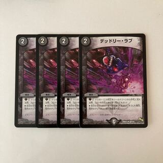 K186 Deadly Love Set of 4 Duema Treasures