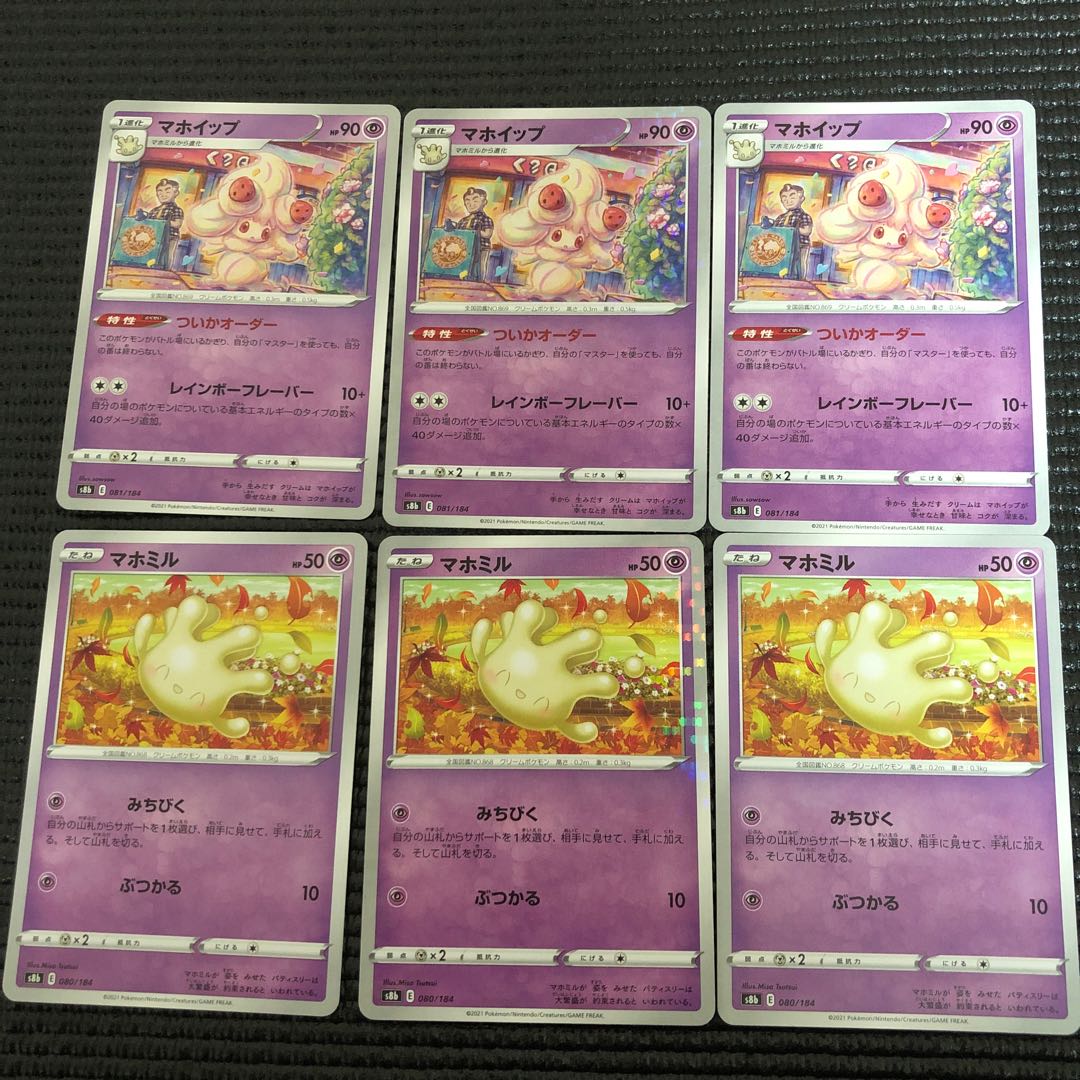 Alcremie Evolutionary Line