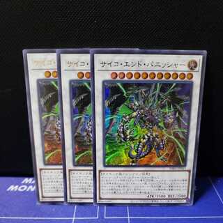 Psycho End Punisher Ultra Rare Set of 3