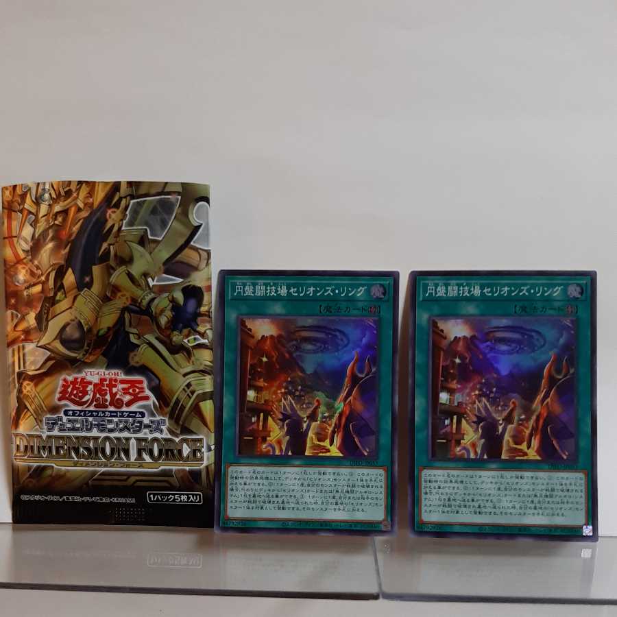 Yu-Gi-Oh disc Arena Serion's Ring Super 2 disc set (2)