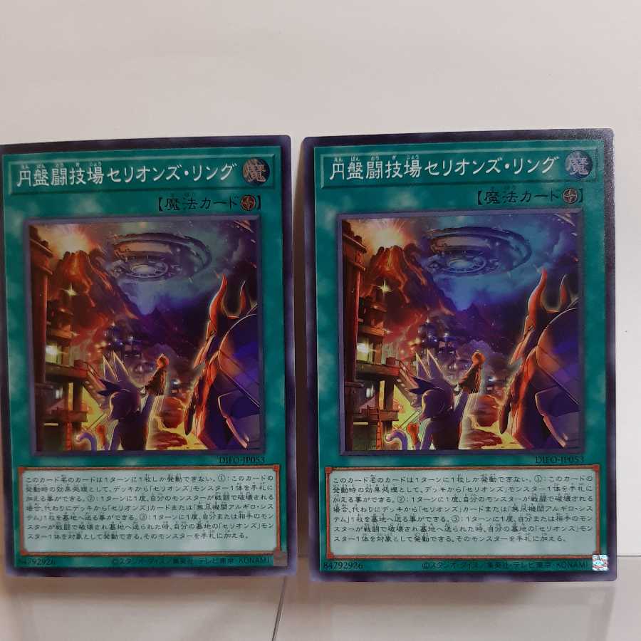 Yu-Gi-Oh disc Arena Serion's Ring Super 2 disc set (2)