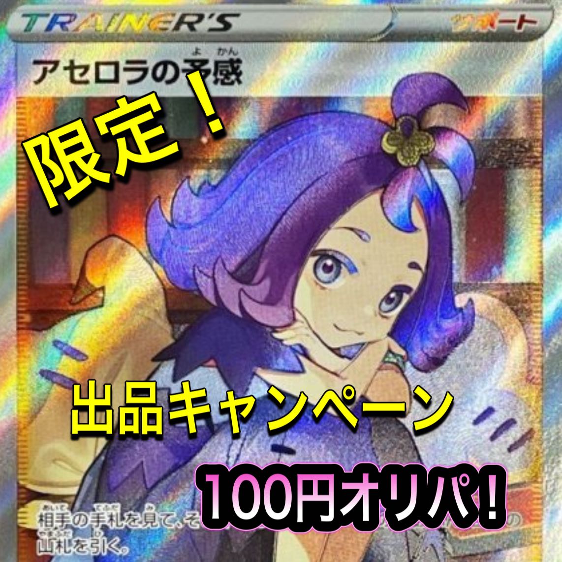 1口100円 14日 3日間限定 出品キャンペーン ポケモンカードの通販 Various Cards専門店 Magi トレカ専用フリマアプリ