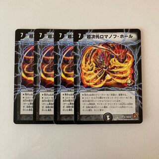 K194 Psychic Dimensional Romanov Hall, Set of 4, Duema, Tretre