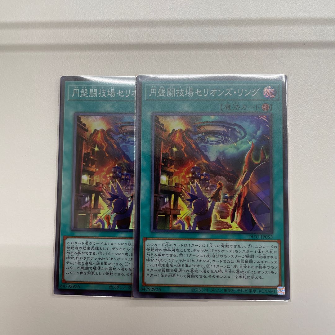 Arena Serion's Ring Super Rare JP053