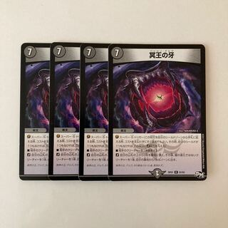 K195 Fang of the Underworld, Set of 4 Duema Treasures