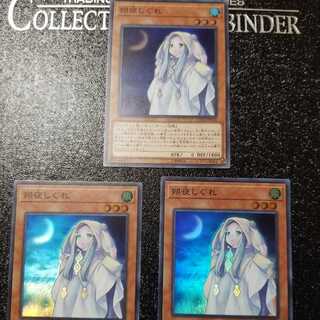 朔夜しぐれ　遊戯王