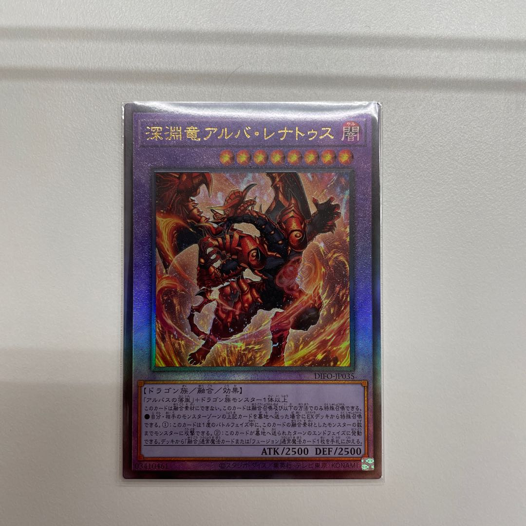 Abyssal Dragon Alba Renatus Ultimate Rare JP035