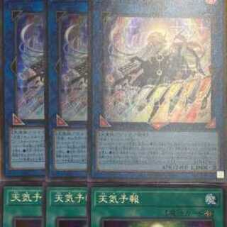 月天気アルシエル スーパーレア 天気予報 3枚 セット