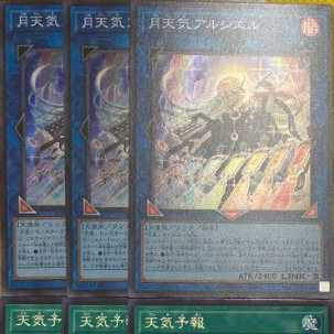 Lunar Weather Alciere Super Rare Weather Predict Set of 3