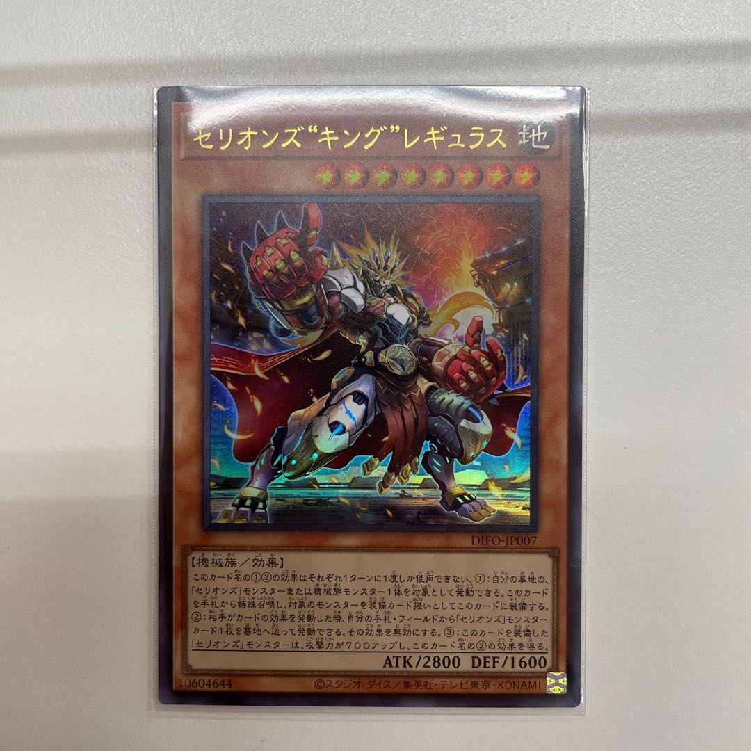 Cellions "King" Regulus Ultra Rare JP007