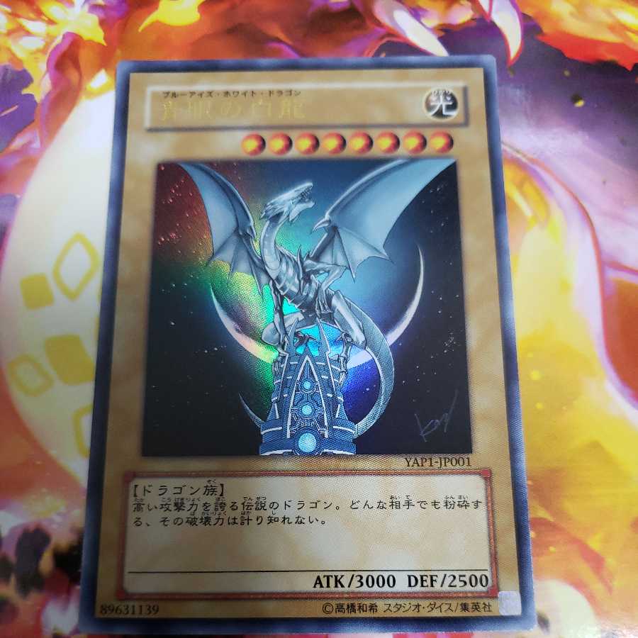 Blue-Eyes White Dragon Ultra Rare YAP1