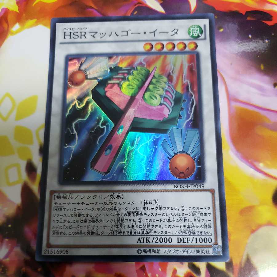 Hi-Speedroid Hagoita Super Rare