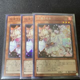 灰流うらら　３枚セット　破格だと思います。