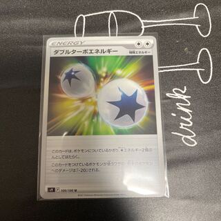 ダブルターボエネルギー U×3