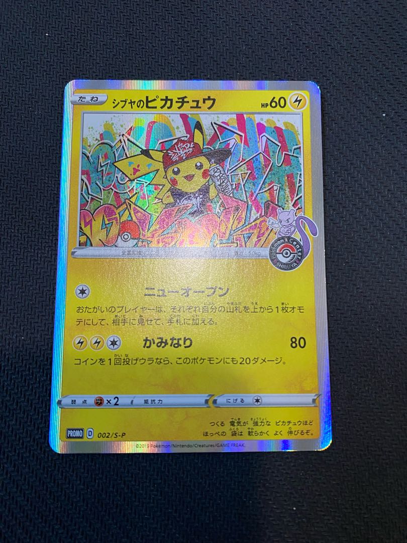 Sibuya's Pikachu 2-piece set