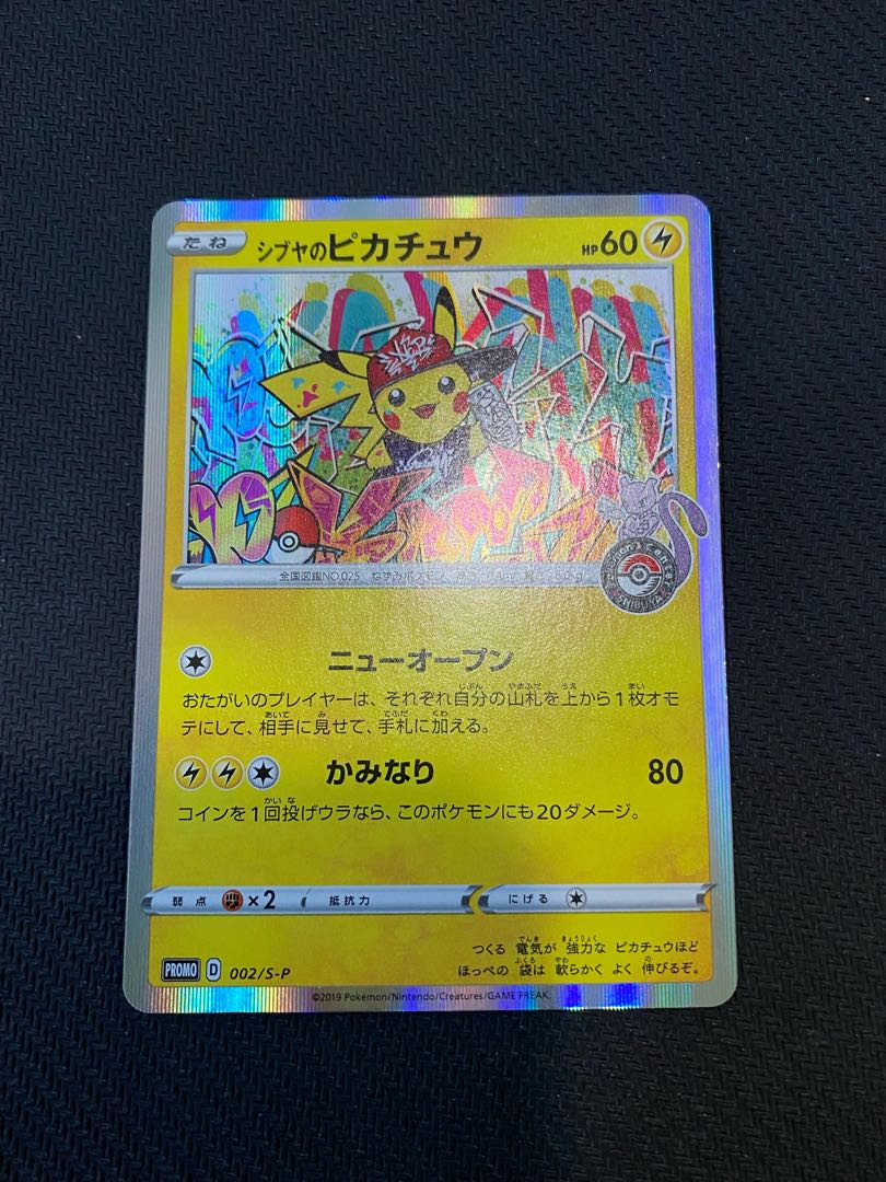 Sibuya's Pikachu 2-piece set