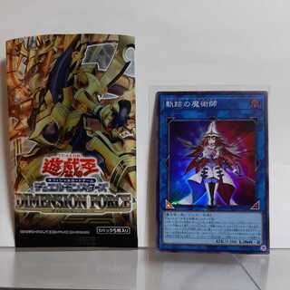 遊戯王　軌跡の魔術師　スーパ②