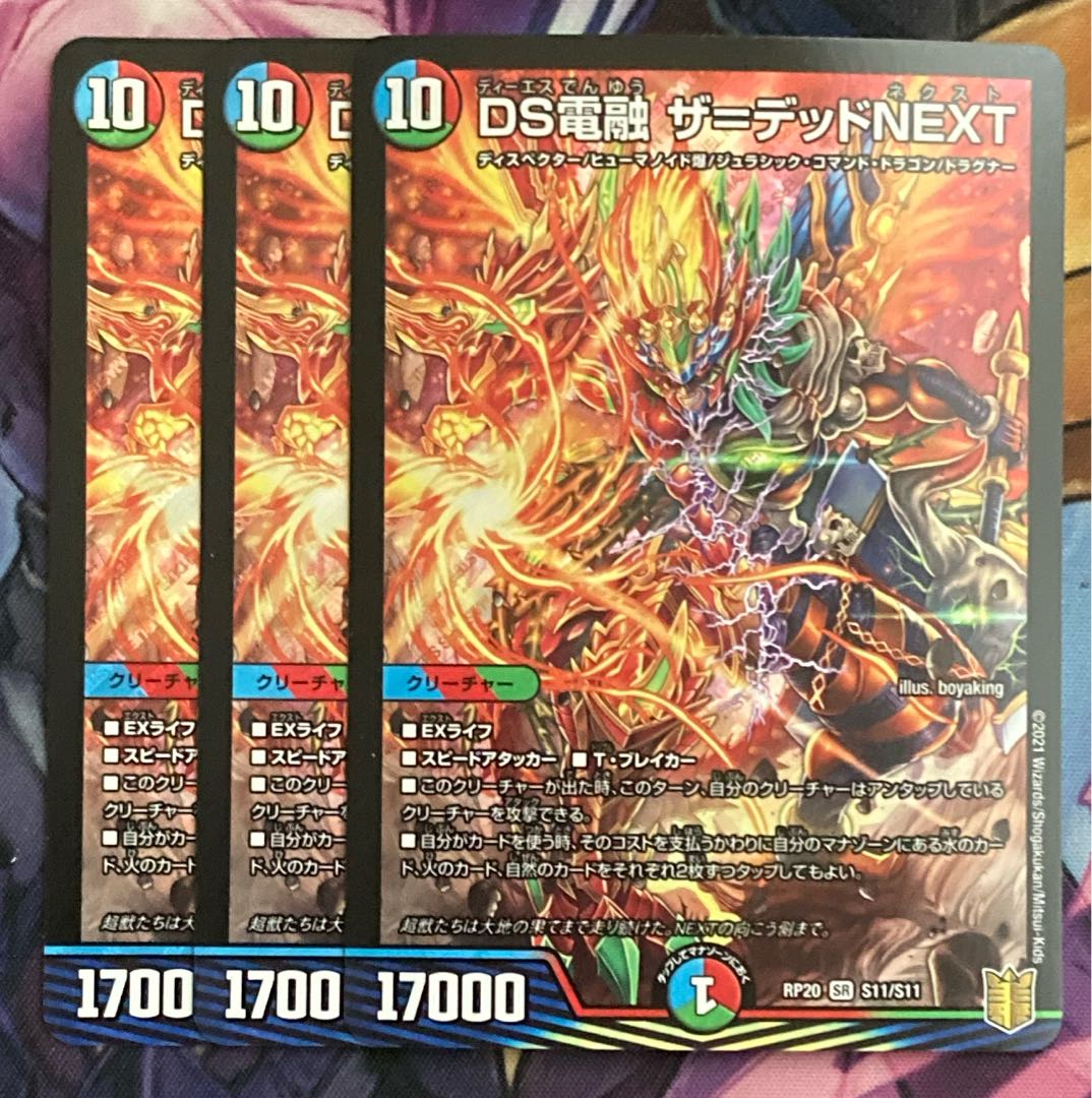 DS Denryu the Dead NEXT 3 copies