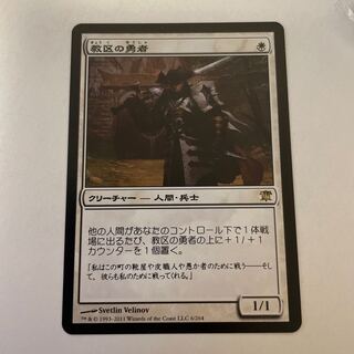 教区の勇者 レア 1枚