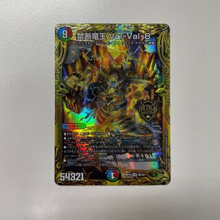 Forbidden Dragon King Vol-Val-8(20th SP Rare Specs)