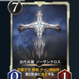 古代兵器ノーザンクロス