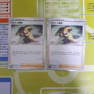 2 Cynthia's Supremacy