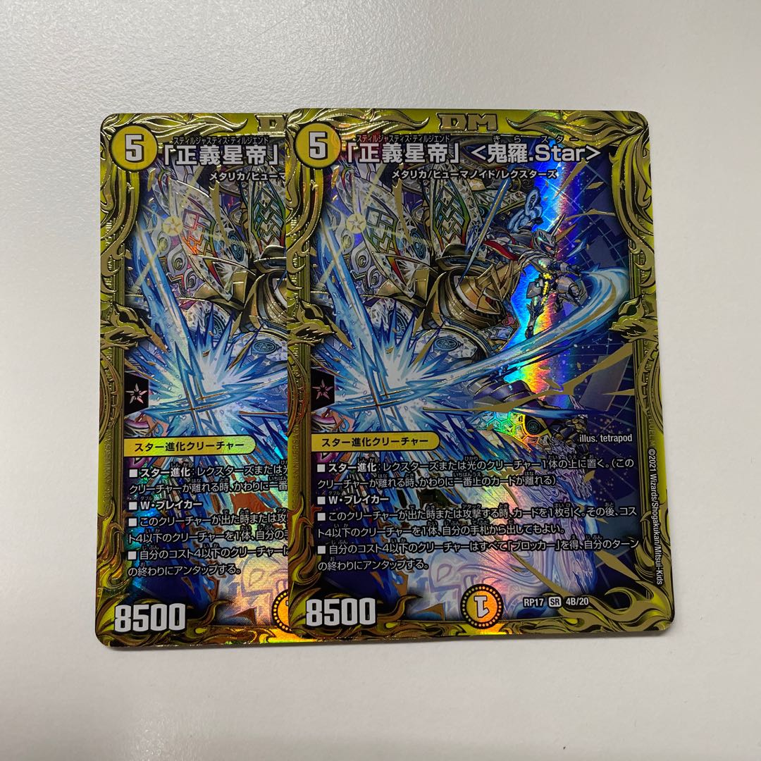 「正義星帝」 <鬼羅.Star>(20thSPレア仕様)