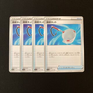 e21 Scoop Up Net s4a Set of 4 Pokemon Treasures