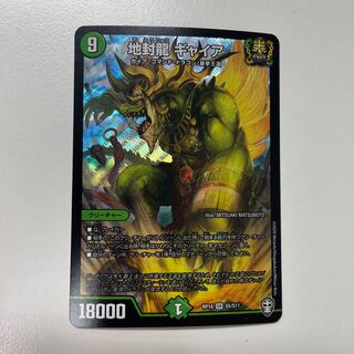 Earth Sealing Dragon Gyaia SR