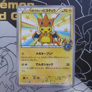 Pikachu in Megatokyo