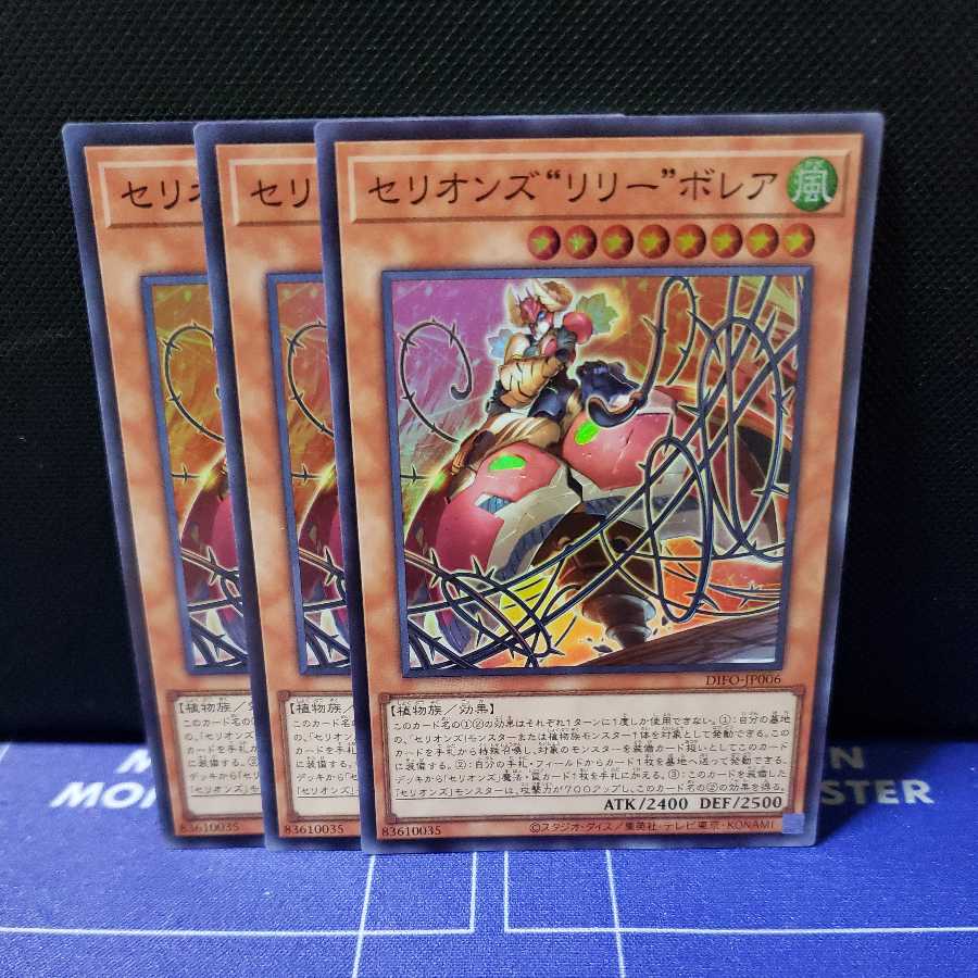 セリオンズ“リリー”ボレア スーパーレア3枚セット