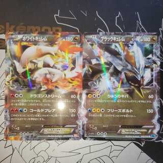 まん丸おやま ポケモンカードホワイトキュレム & ブラックキュレム セット まん丸おやま様専用 ポケモンカードホワイトキュレム & ブラック