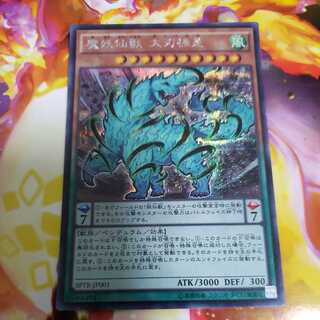 魔妖仙獣 大刃禍是 シークレットレア