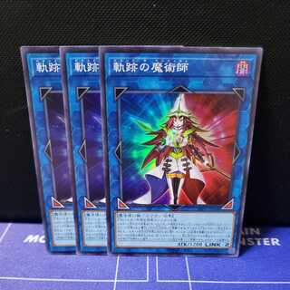 Magician of Tracks Super Rare 3-Piece Set