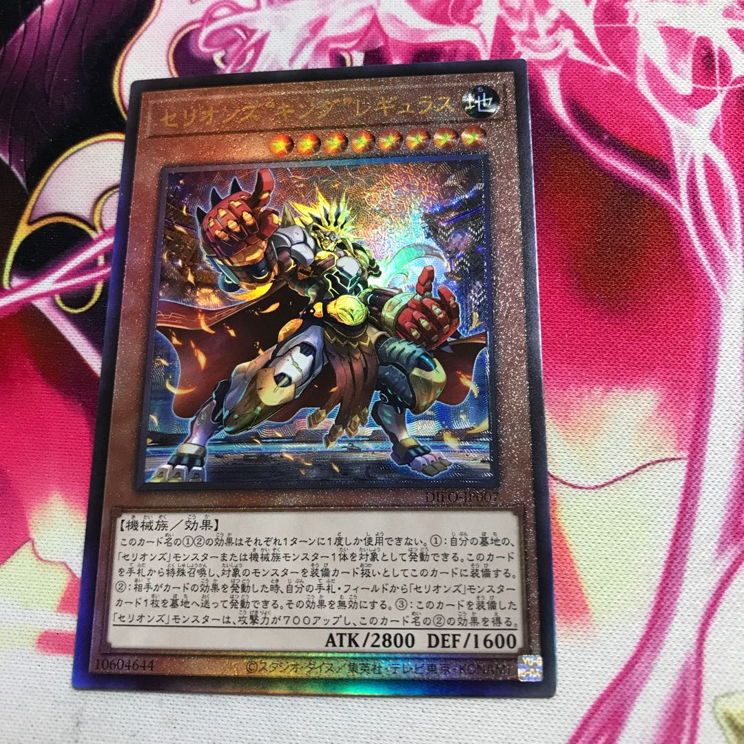 Cellion King Regulus Ultimate Rare