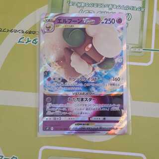 エルフーンVSTAR RRR