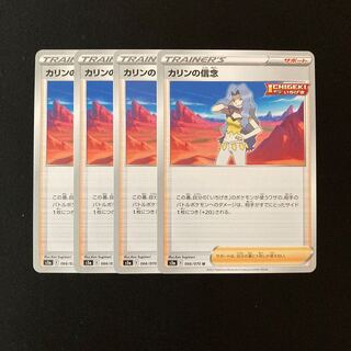 e48 Karin's Beliefs s5a Set of 4 Pokemon Treasures