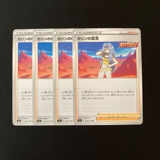 e51 カリンの信念 s5a 4枚セット ポケモン トレトレ