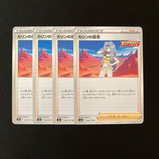 e53 Karin's Beliefs s5a Set of 4 Pokemon Treasures