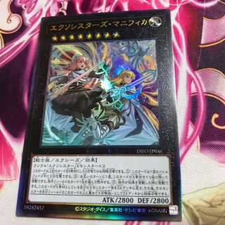 Exorcist's Magnifica Ultimate Rare