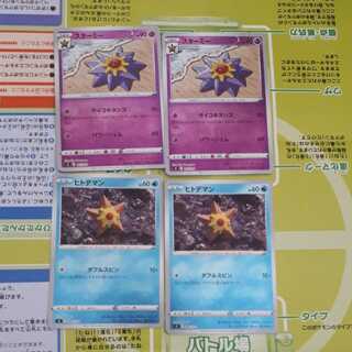 [All mirrors] Staryu Starmie