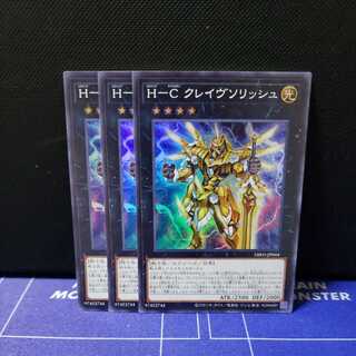 Ｈ-Ｃ クレイヴソリッシュ スーパーレア3枚セット