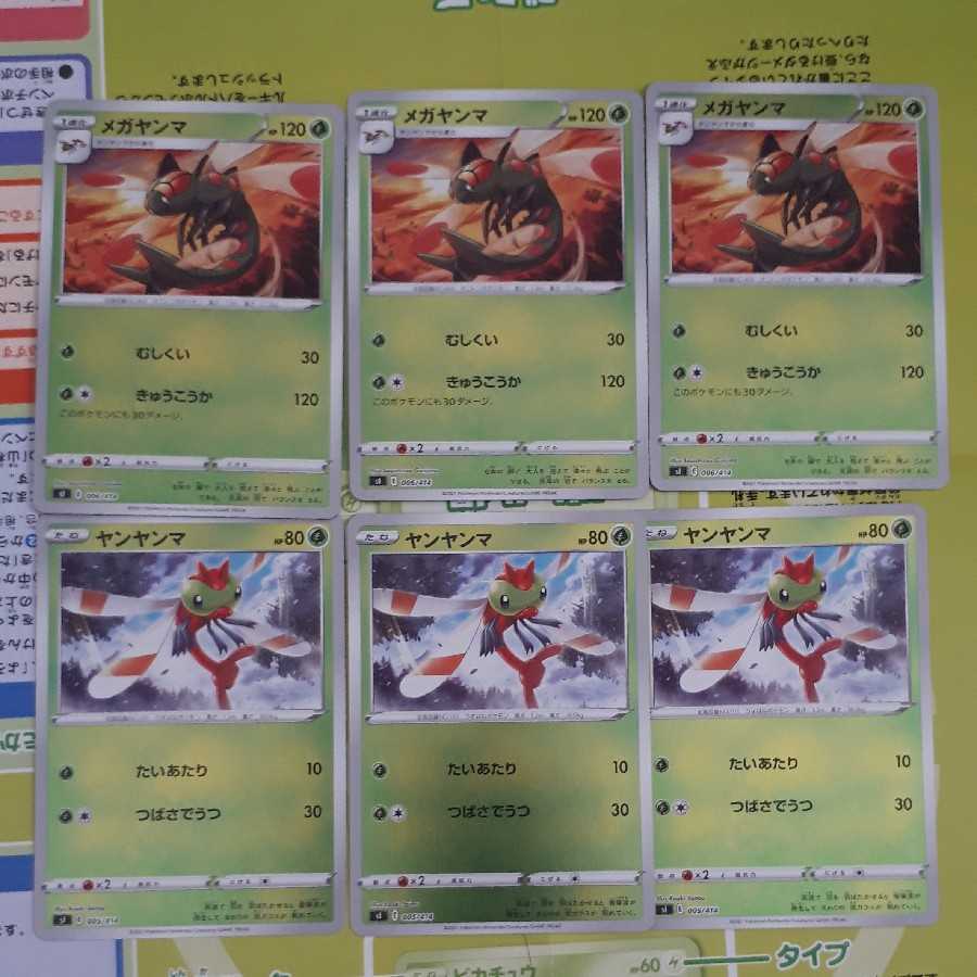 [All mirrors] Yanma Yanmega