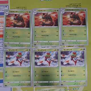 【全ミラー】ヤンヤンマ　メガヤンマ