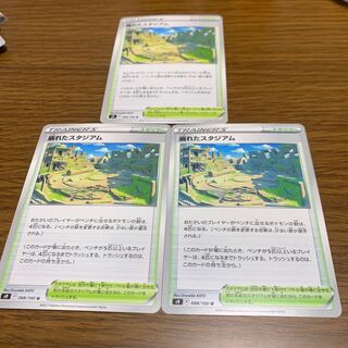 崩れたスタジアム