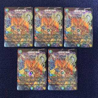 Jiryuujin no Majin CoroCoro February issue promo 5 cards