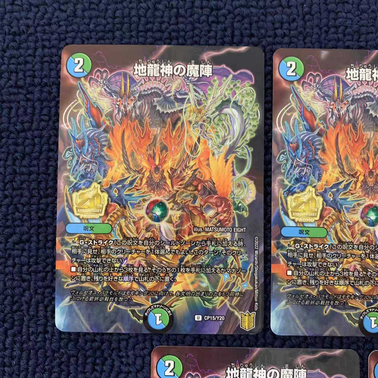 Jiryuujin no Majin CoroCoro February issue promo 5 cards